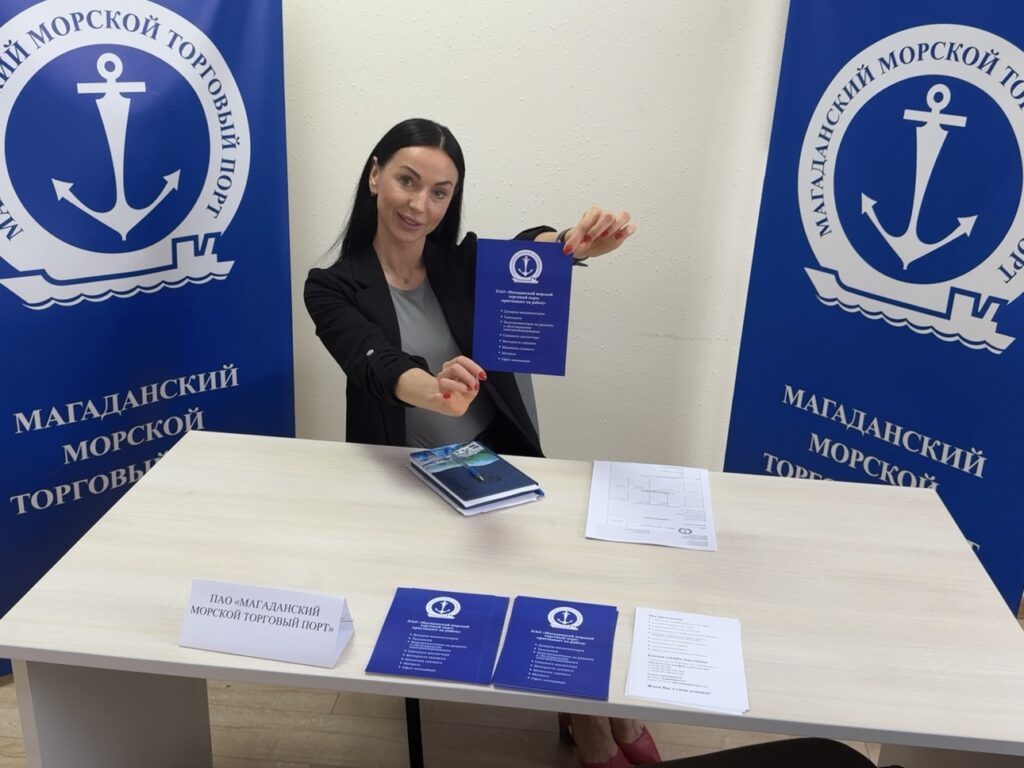 Магаданский морской торговый порт принял участие в ярмарке трудоустройства «Работа России. Время возможностей».